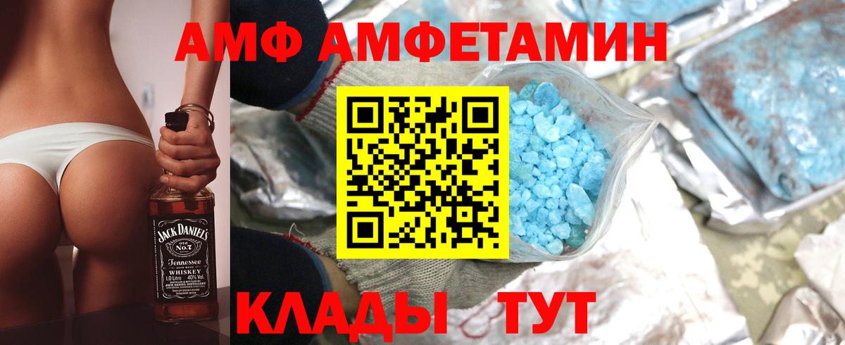 Амфетамин  Вход с VPN  Волгодонск  Amphetamine Premium 