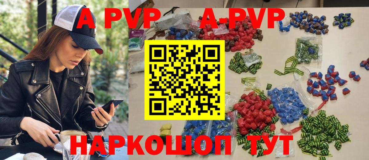 Alpha-PVP Соль  Вход с VPN  Альфа ПВП крисы CK  Волгодонск 
