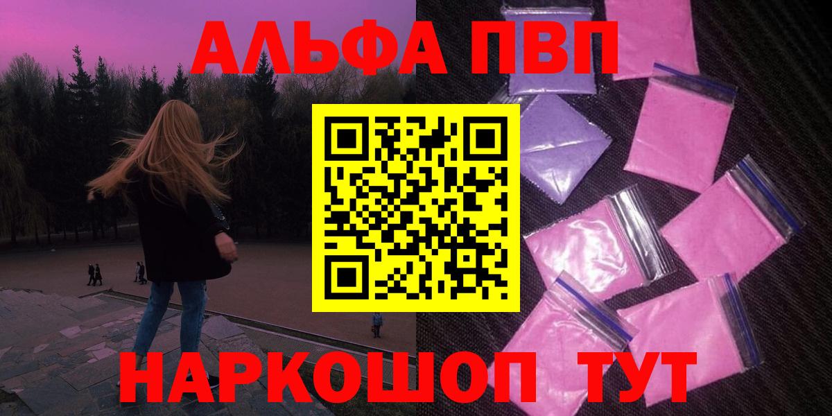 Alpha-PVP мука Волгодонск