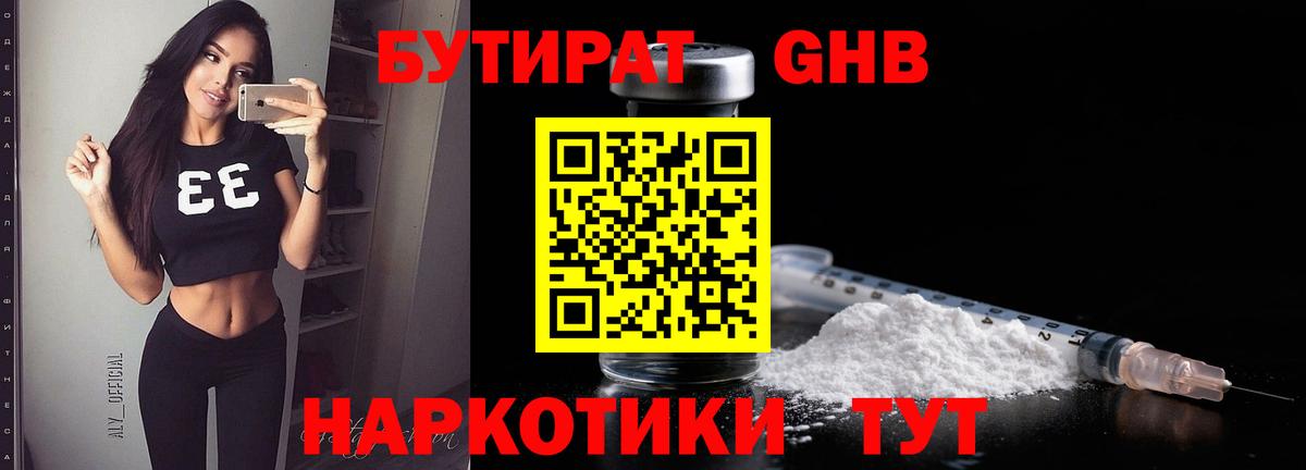 Бутират буратино Волгодонск