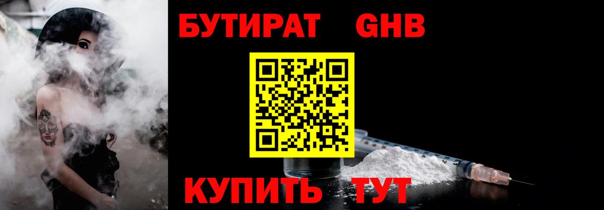 БУТИРАТ Butirat  Вход с VPN  Волгодонск 