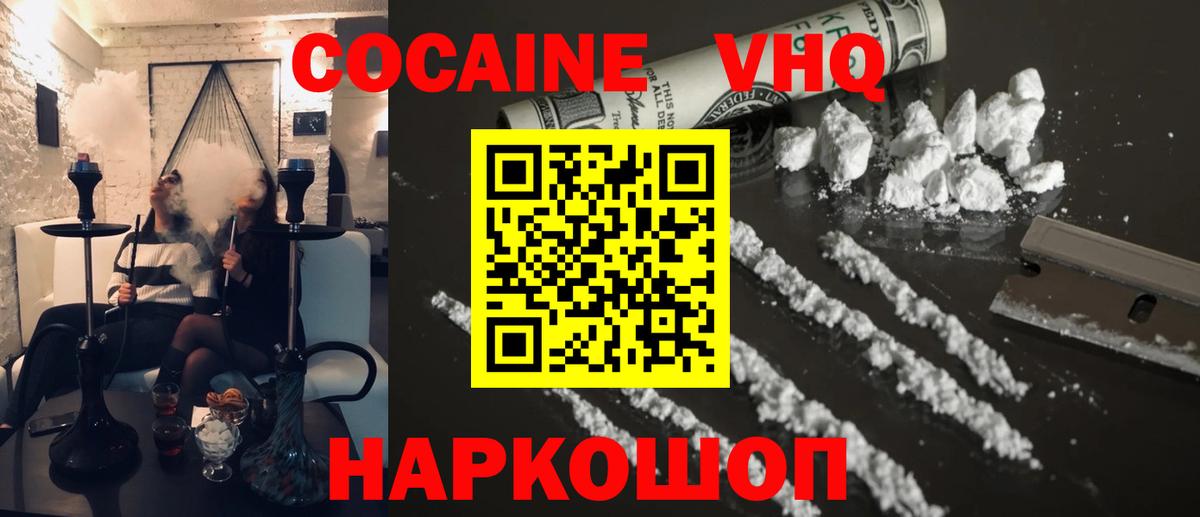 COCAIN  Вход с VPN  КОКАИН Перу  Волгодонск  Cocaine Колумбийский 
