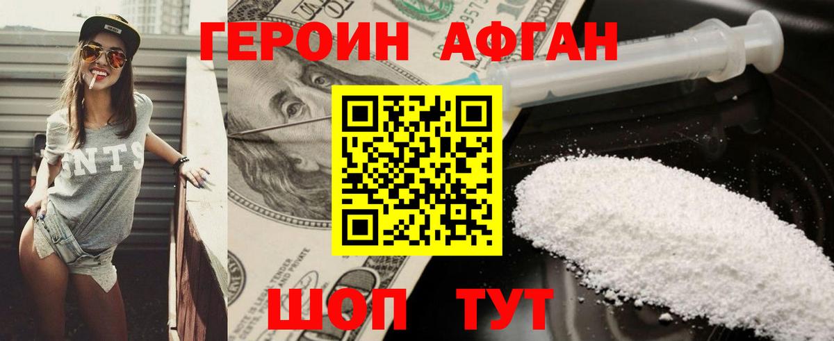 Героин VHQ Волгодонск