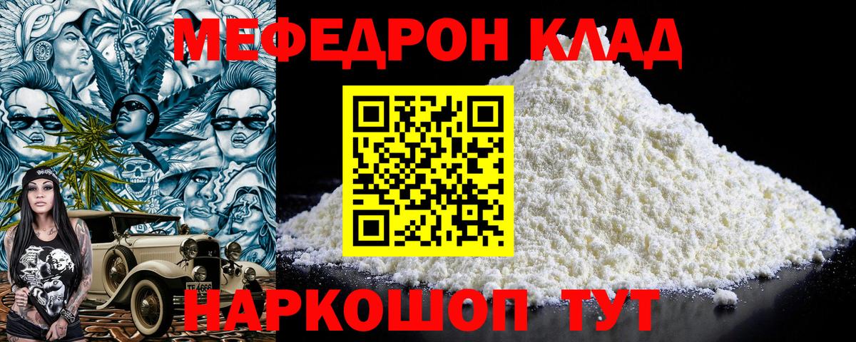 Мефедрон Волгодонск