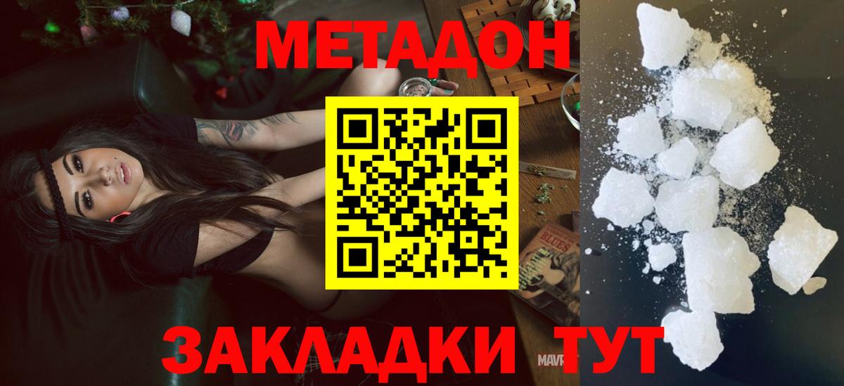 Метадон VHQ  Вход с VPN  МЕТАДОН VHQ  Волгодонск 