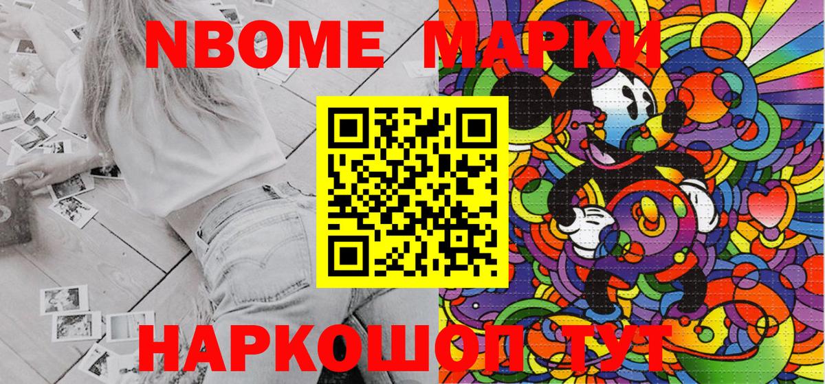 Волгодонск  Марки NBOMe 1,5мг  Вход с VPN 